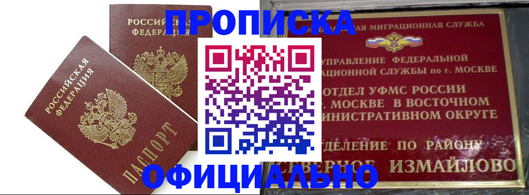 временная регистрация купить в Белгородской области
