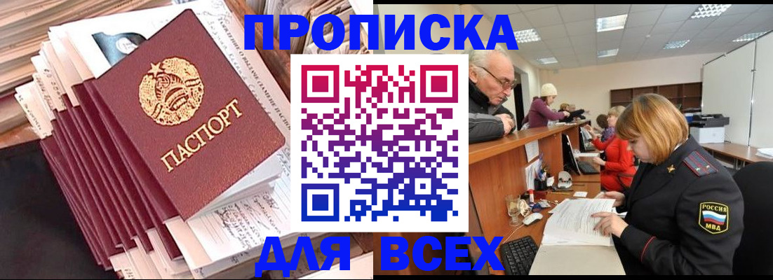 временная регистрация для всех в Белгородской области