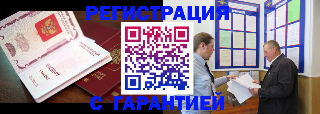 временная регистрация в квартире в Белгородской области