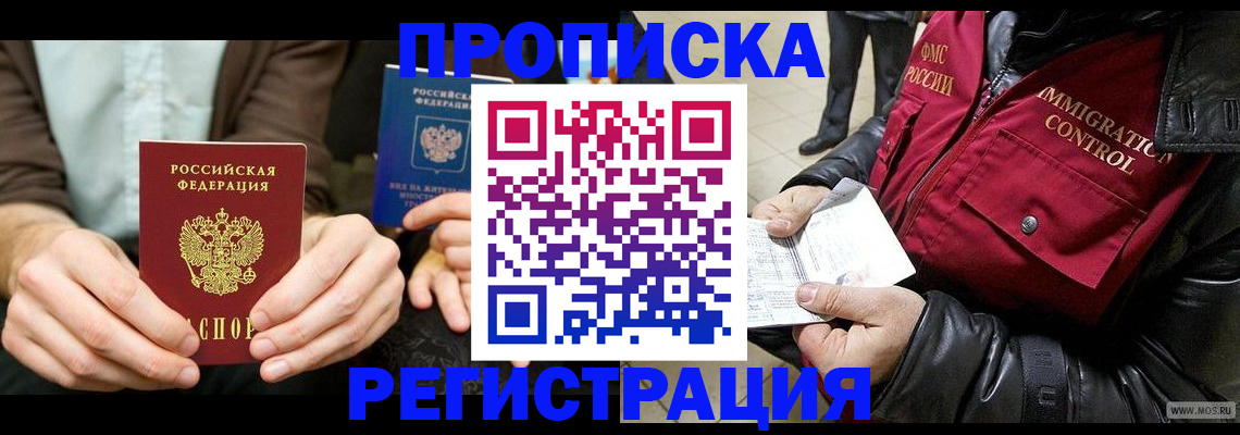 регистрация в Белгородской области